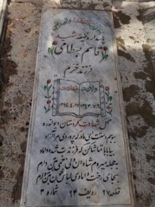 عکس مزار شهید قاسم بسطامی فرزند خرم
