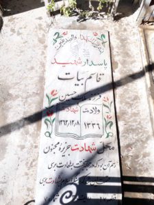 عکس مزار شهید قاسم بیات فرزند ملک حسین
