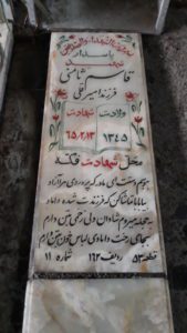 عکس مزار شهید قاسم ثامنی فرزند قلی