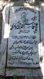 عکس مزار شهید قاسم حاجی آبادی فرزند تراب علی