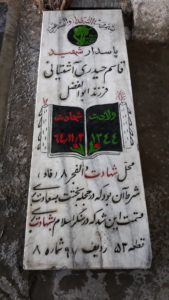 عکس مزار شهید قاسم حیدری آشتیانی فرزند ابوالفضل