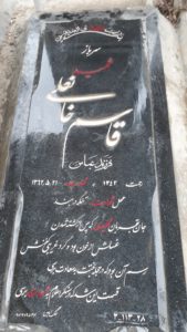 عکس مزار شهید قاسم خان علی فرزند عباس