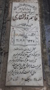 عکس مزار شهید قاسم ذوالفقاری فرزند محمدحسن