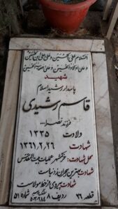 عکس مزار شهید قاسم رشیدی فرزند نصراله