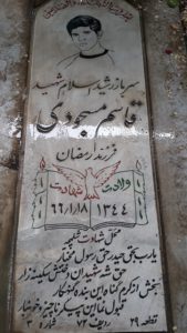 عکس مزار شهید قاسم سجودی شیجان فرزند رمضان