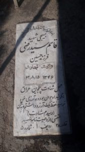 عکس مزار شهید قاسم سیدرضی فرزند سیدحسین