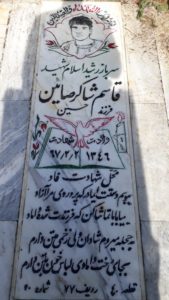عکس مزار شهید قاسم شاکرصایین فرزند حسین