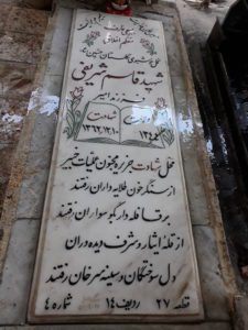 عکس مزار شهید قاسم شریفی فرزند امیر