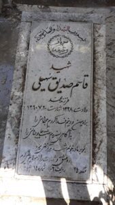 عکس مزار شهید قاسم صدیق سهیلی فرزند محمد
