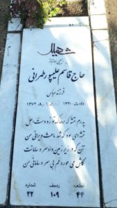 عکس مزار شهید قاسم علی پورطهرانی فرزند عباس