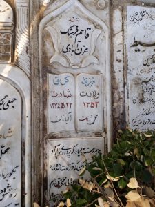 عکس مزار شهید قاسم فرهنگ یزن آباد فرزند گل نقی