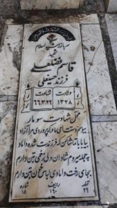 عکس مزار شهید قاسم فضل علی فرزند حسین علی