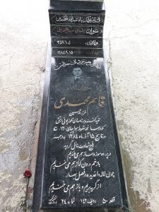عکس مزار شهید قاسم محمدی فرزند حسین