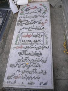 عکس مزار شهید قاسم مختاری اسفیدواجانی فرزند جعفر