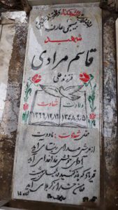 عکس مزار شهید قاسم مرادی فرزند علی