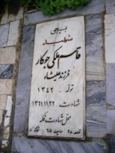 عکس مزار شهید قاسم ملکی جوکار فرزند علیشاه