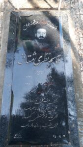 عکس مزار شهید قاسم نظری مشتاق فرزند شیخعلی