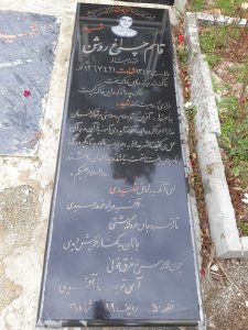 عکس مزار شهید قاسم چراغ روشن فرزند محب اله