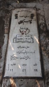 عکس مزار شهید قاسم کوهی فرزند رضا