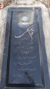 عکس مزار شهید قاسم گلی فرزند اصغر