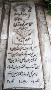 عکس مزار شهید قاسم گودرزی منصوری فرزند یداله