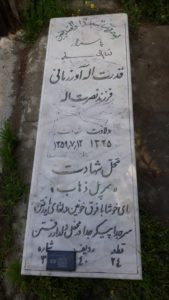 عکس مزار شهید قدرت اله آورزمانی فرزند نصرت اله