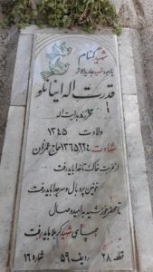 عکس مزار شهید قدرت اله اینانلودوقلوز فرزند هدایت اله