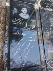 عکس مزار شهید قدرت اله بوجاری صفت فرزند شعبان علی