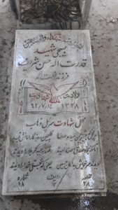 عکس مزار شهید قدرت اله حسن شریف فرزند نعمت اله