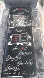 عکس مزار شهید قدرت اله خوش جام فرزند فرج اله
