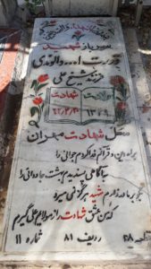 عکس مزار شهید قدرت اله دالوندی فرزند علی