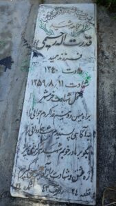 عکس مزار شهید قدرت اله رحیمی فرزند عبدالحمید