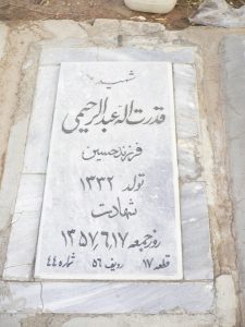 عکس مزار شهید قدرت اله عبدالرحیمی فرزند حسین