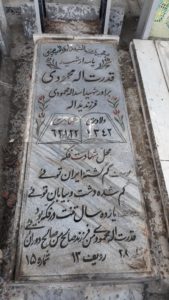 عکس مزار شهید قدرت اله محمودی فرزند یداله