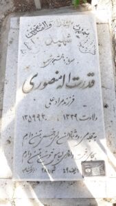 عکس مزار شهید قدرت اله منصوری جمال آبادی فرزند مرادعلی