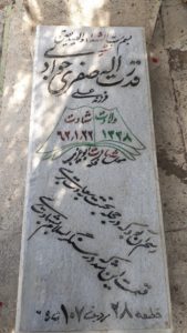 عکس مزار شهید قدرت صفری جوادی فرزند علی