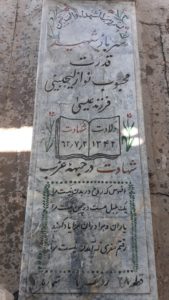 عکس مزار شهید قدرت محبوب نواز فرزند عیسی
