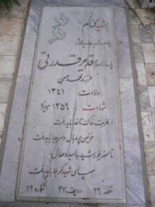 عکس مزار شهید قدیر قدرتی فرزند محمد حسن
