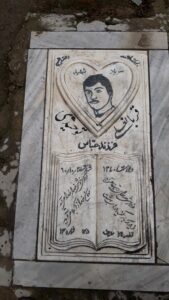 عکس مزار شهید قربان علی توحیدی فرزند عباس