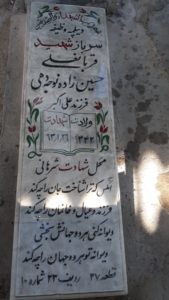 عکس مزار شهید قربان علی حسین زاده نوجه دهی فرزند علی اکبر