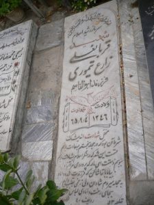 عکس مزار شهید قربان علی زارع تیموری فرزند ابوالقاسم