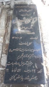 عکس مزار شهید قربان علی شیرمرغی فرزند علی اصغر