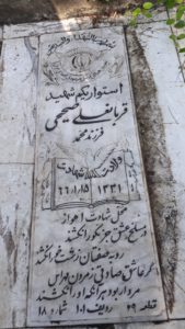 عکس مزار شهید قربان علی صحیحی بنیسی فرزند محمد