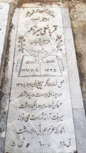 عکس مزار شهید قربان علی میرزاکلهر فرزند شعبان