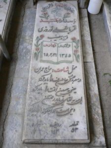 عکس مزار شهید قربان علی نوروزی فرزند مصیب