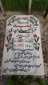 عکس مزار شهید قربانعلی حیدری فرزند روح اله