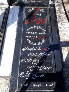 عکس مزار شهید قربانعلی عسگری فرزند علی حسین