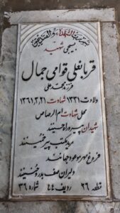عکس مزار شهید قربانعلی قوامی جمال فرزند محمدعلی