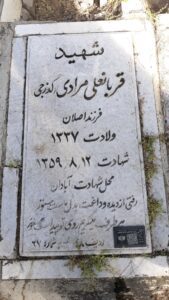 عکس مزار شهید قربانعلی مرادی گذرجی فرزند اصلان