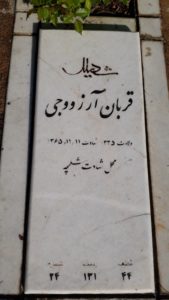 عکس مزار شهید قربان آرزوجی فرزند فتح اله